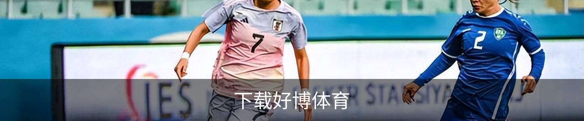 咨询好博体育